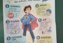«Стратегія супергероя»